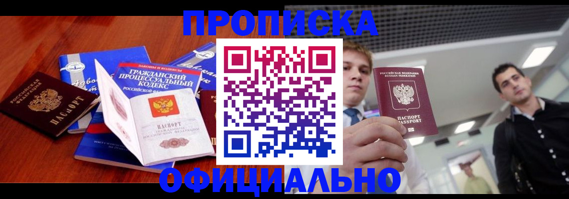 миграционный учет в Северске